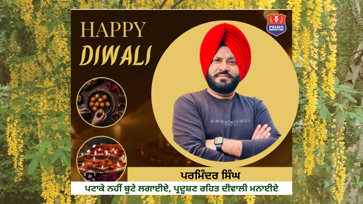 ਪਰਮਿੰਦਰ ਸਿੰਘ